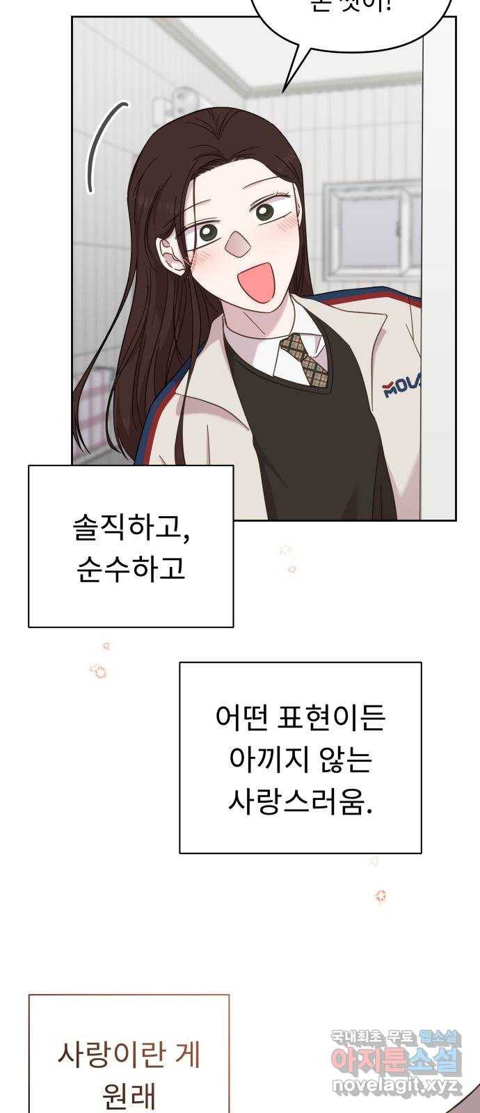 사서고생! 43화. 친해지길 바라 31
