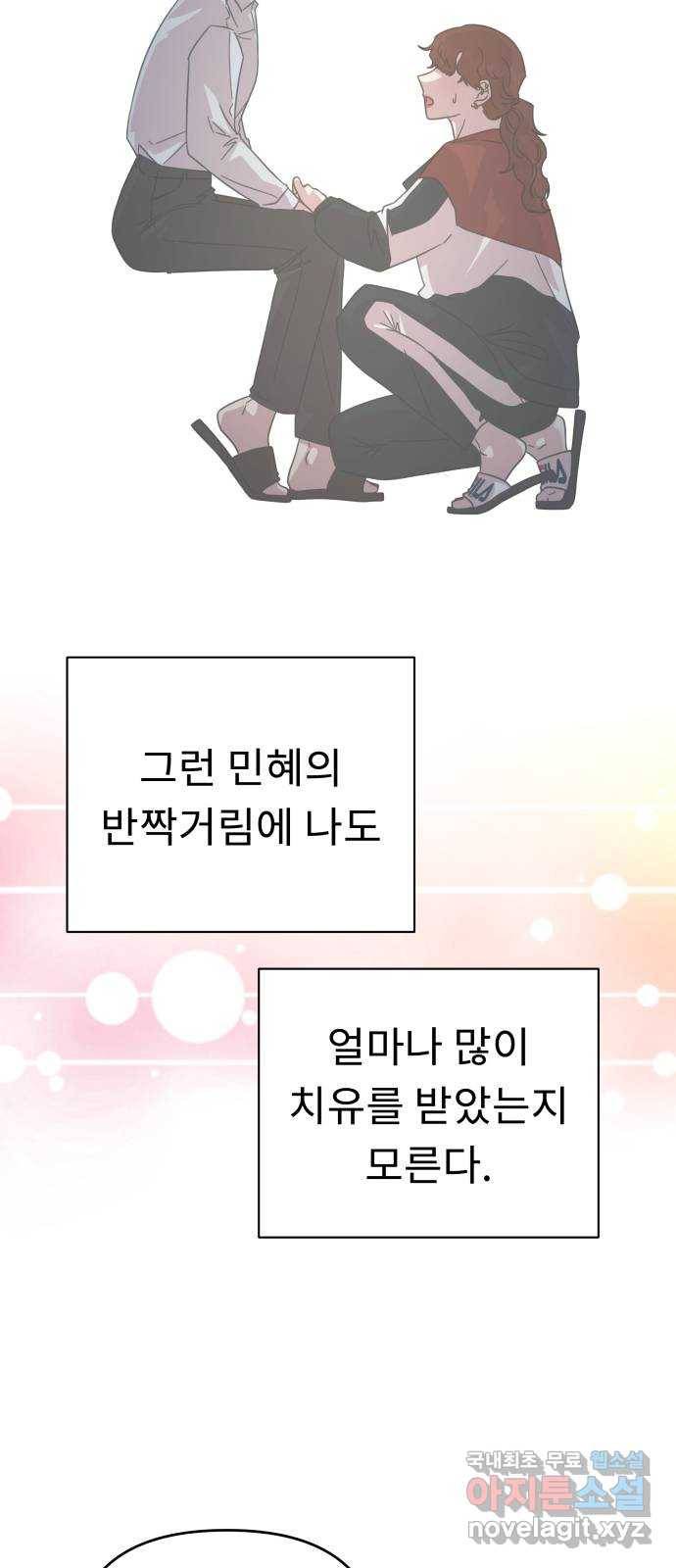 사서고생! 43화. 친해지길 바라 33
