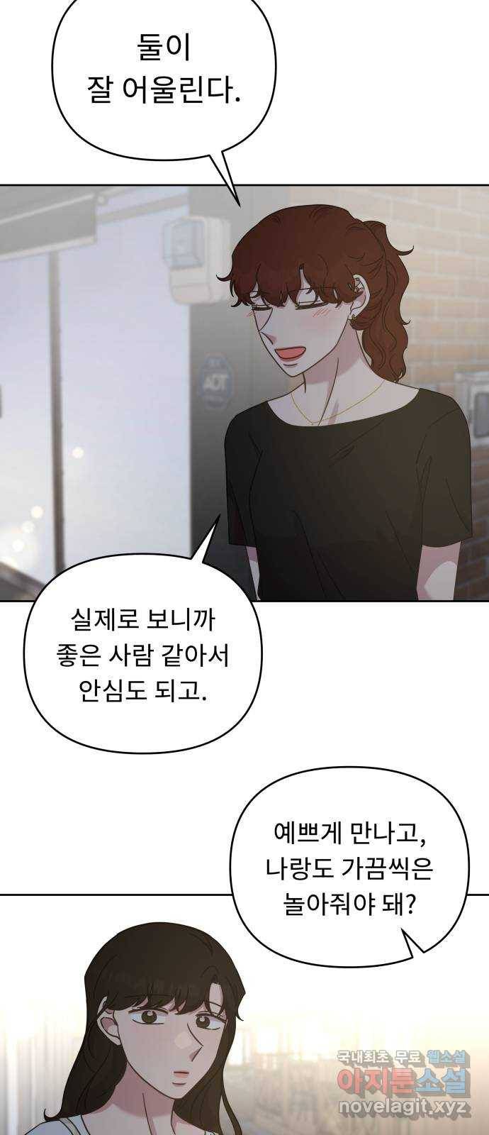 사서고생! 43화. 친해지길 바라 34