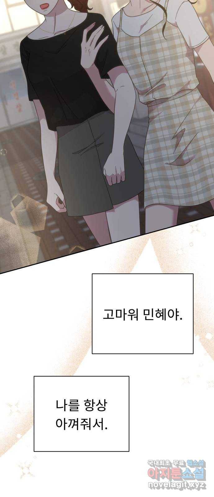 사서고생! 43화. 친해지길 바라 36