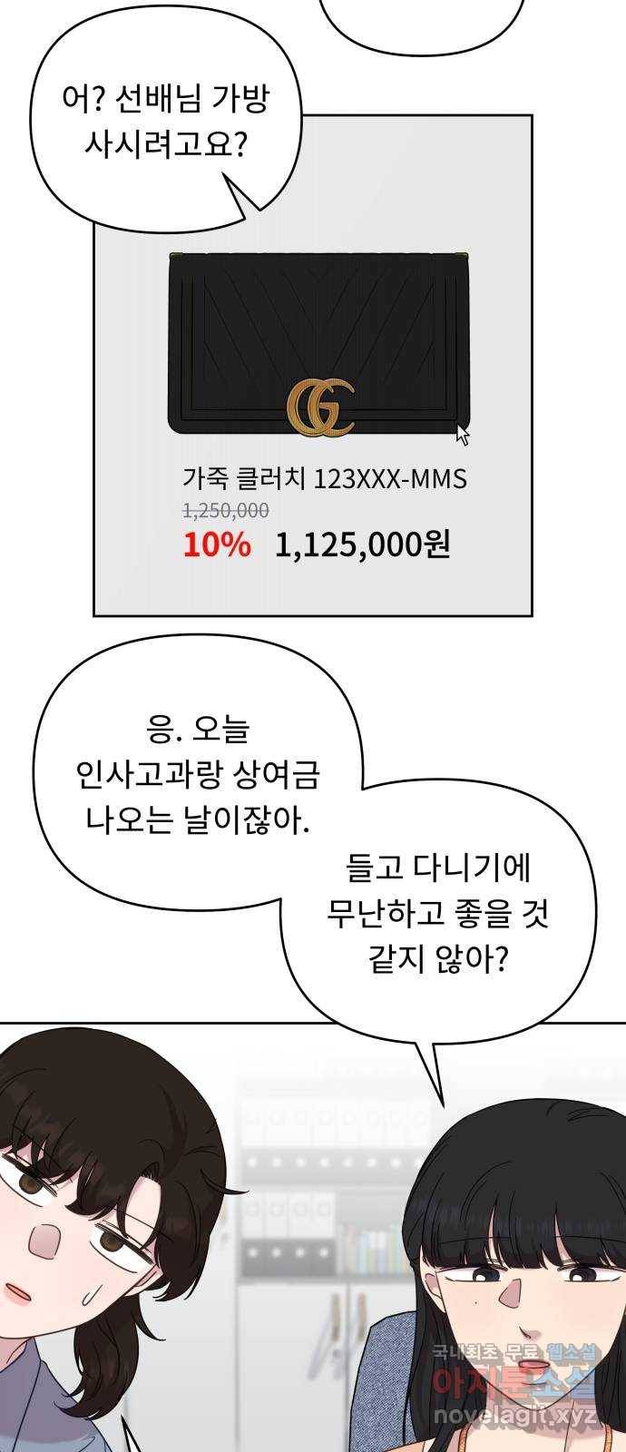 사서고생! 43화. 친해지길 바라 39