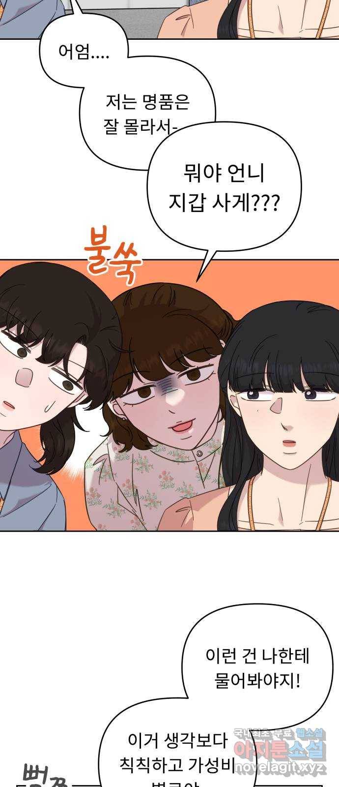 사서고생! 43화. 친해지길 바라 40