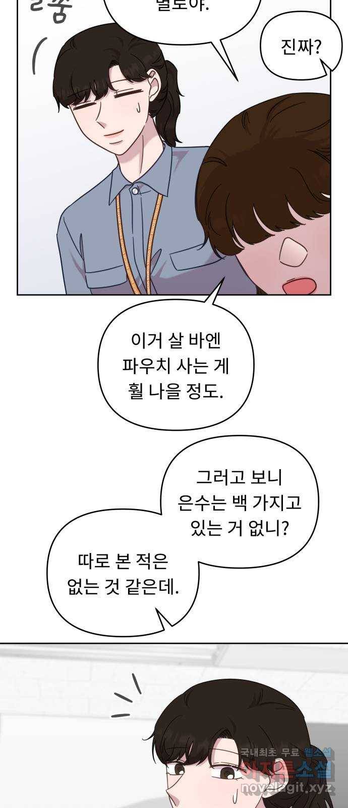 사서고생! 43화. 친해지길 바라 41