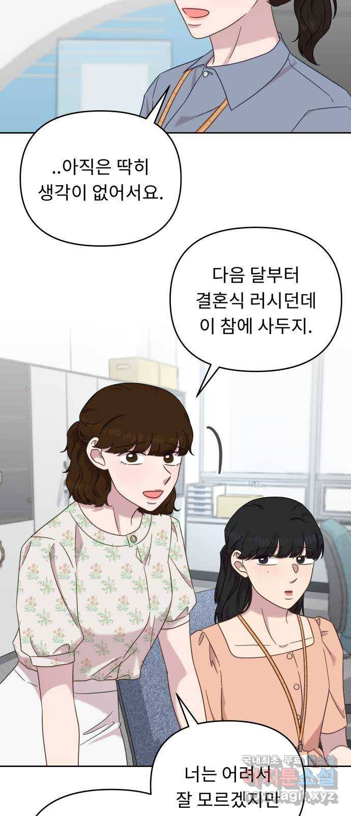 사서고생! 43화. 친해지길 바라 42