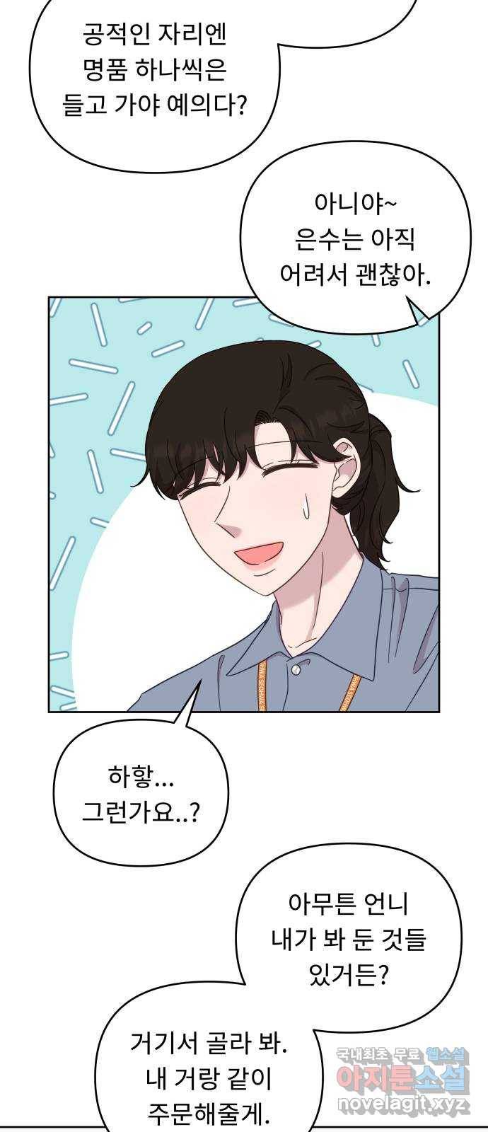 사서고생! 43화. 친해지길 바라 43