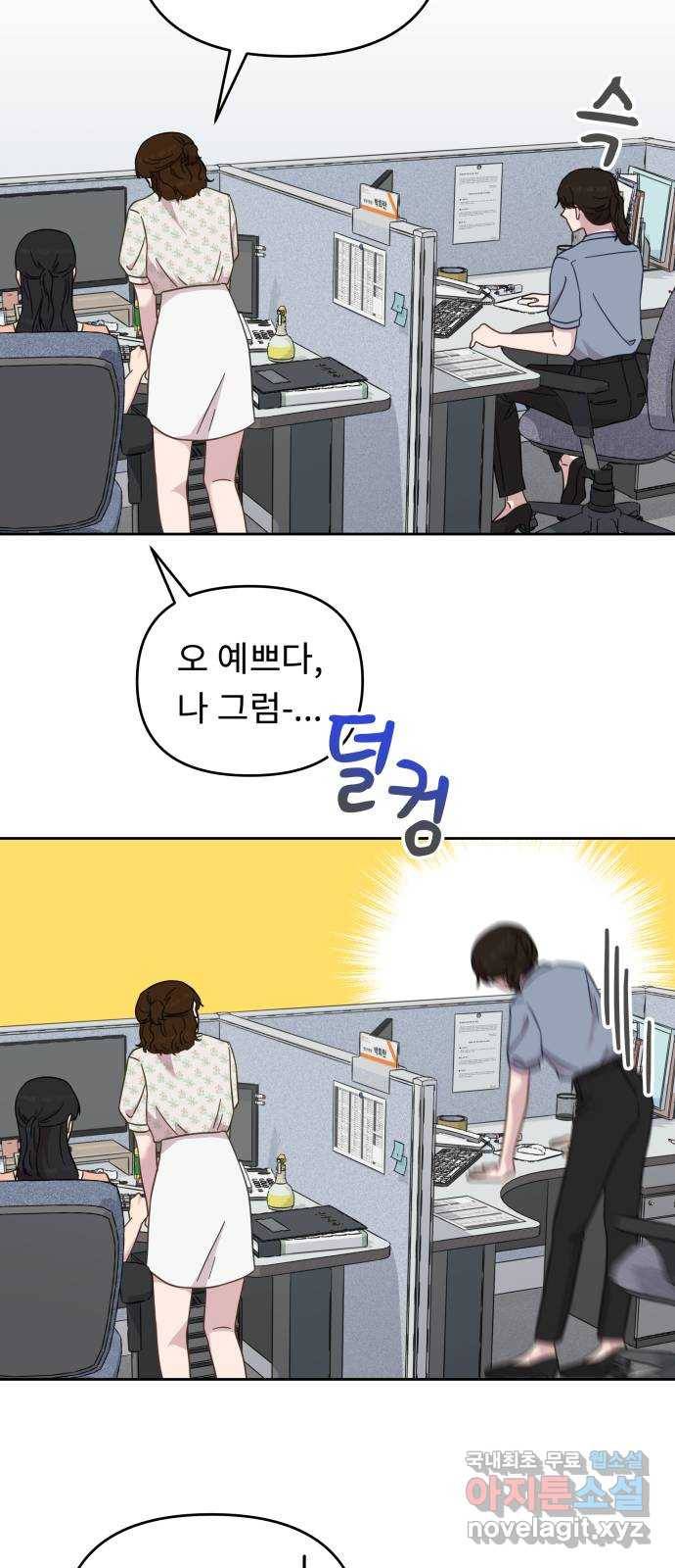 사서고생! 43화. 친해지길 바라 44