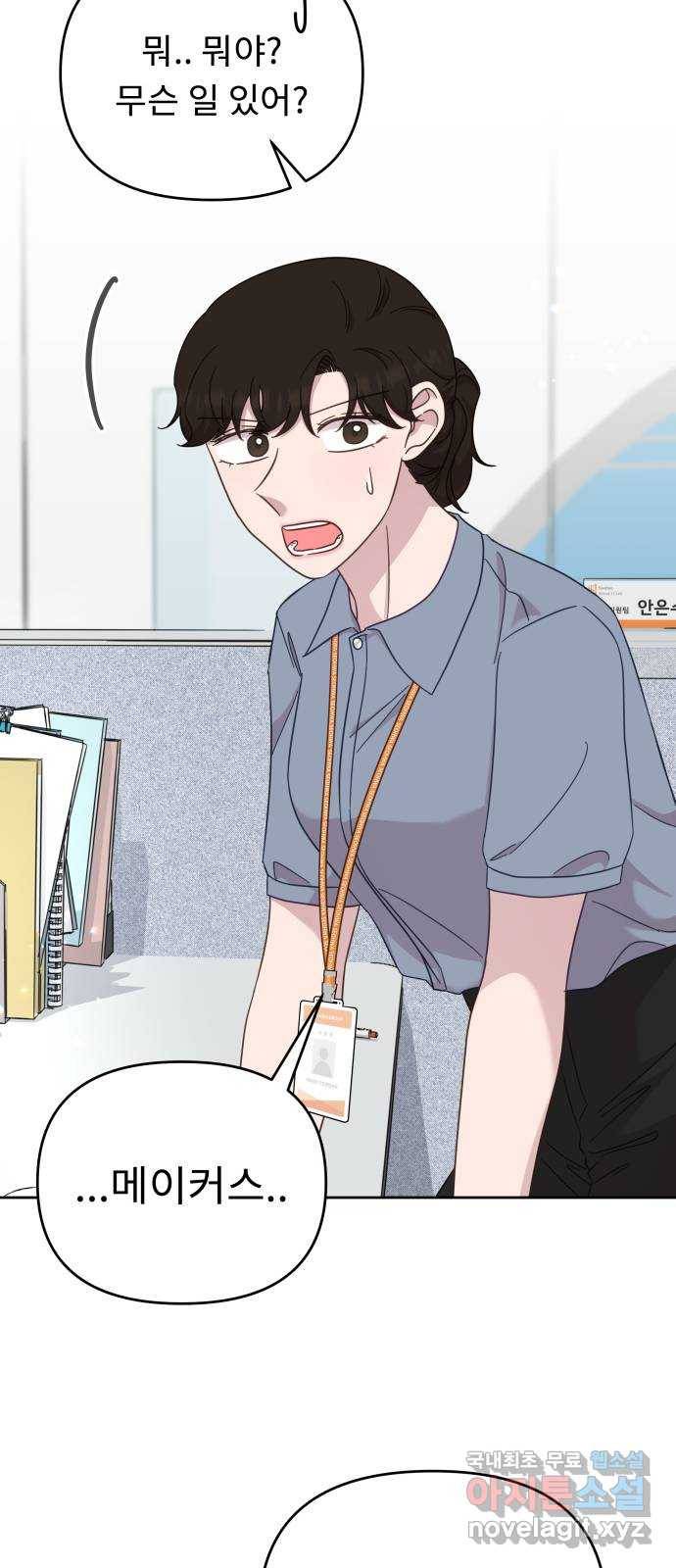 사서고생! 43화. 친해지길 바라 45