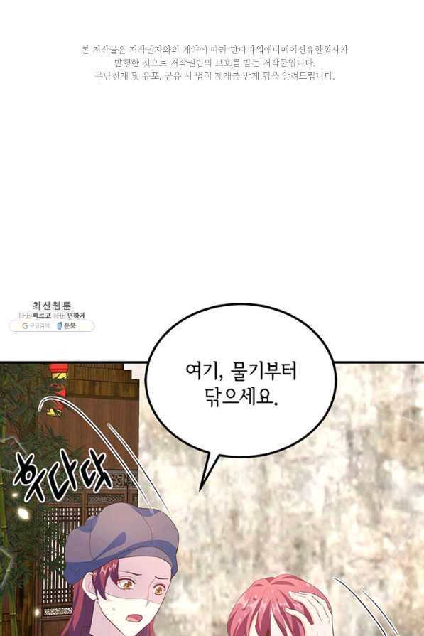 역하렘 나라의 낭군들 36화 2