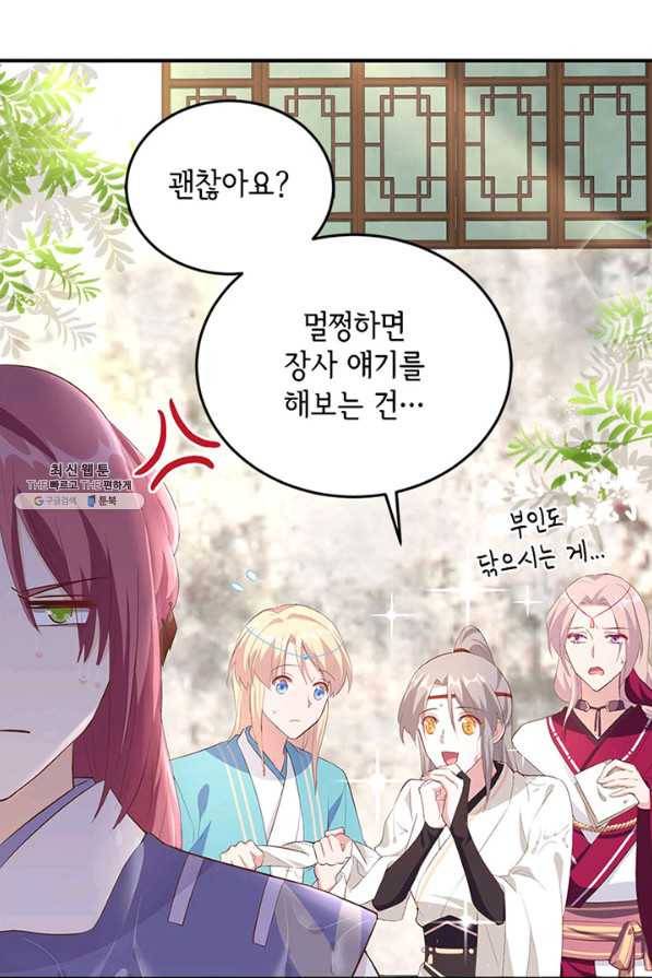 역하렘 나라의 낭군들 36화 4