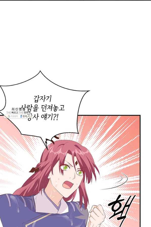 역하렘 나라의 낭군들 36화 5