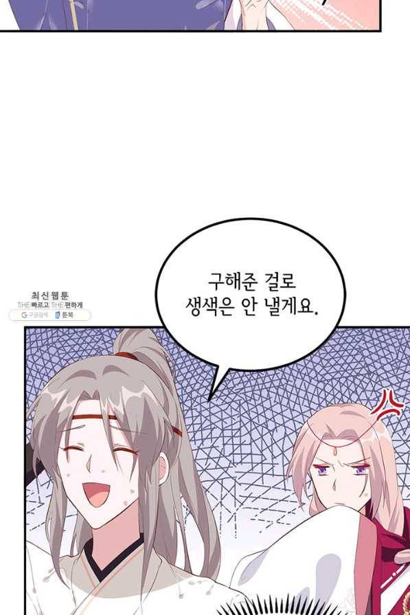 역하렘 나라의 낭군들 36화 6