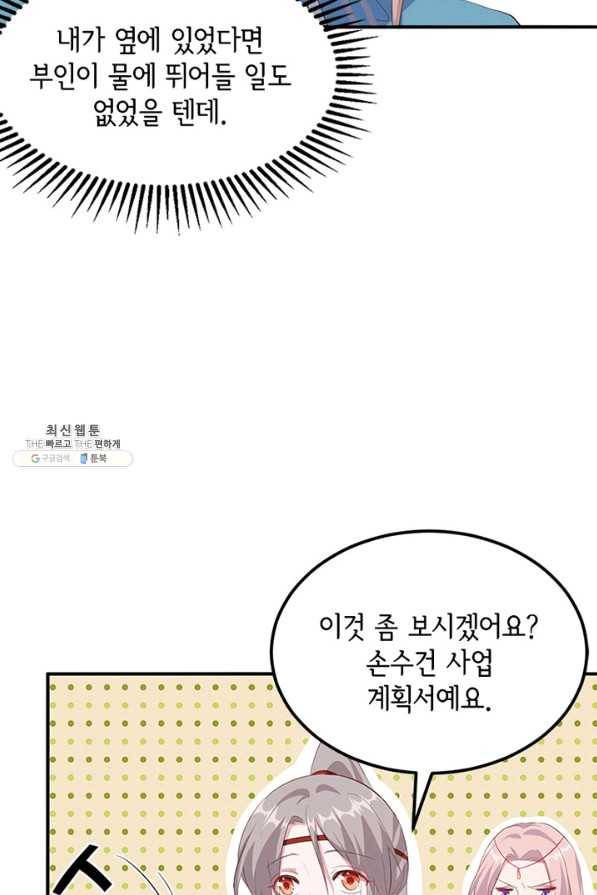 역하렘 나라의 낭군들 36화 8
