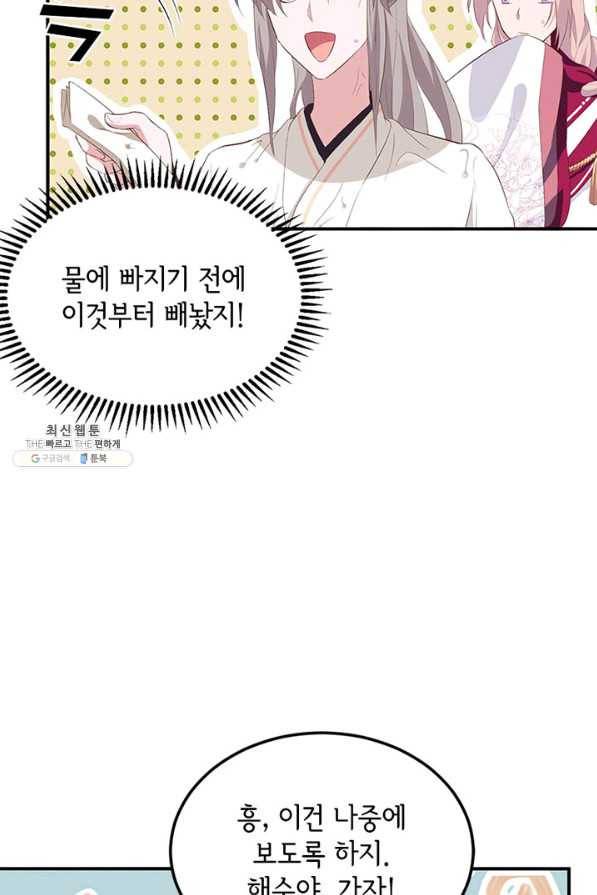 역하렘 나라의 낭군들 36화 9