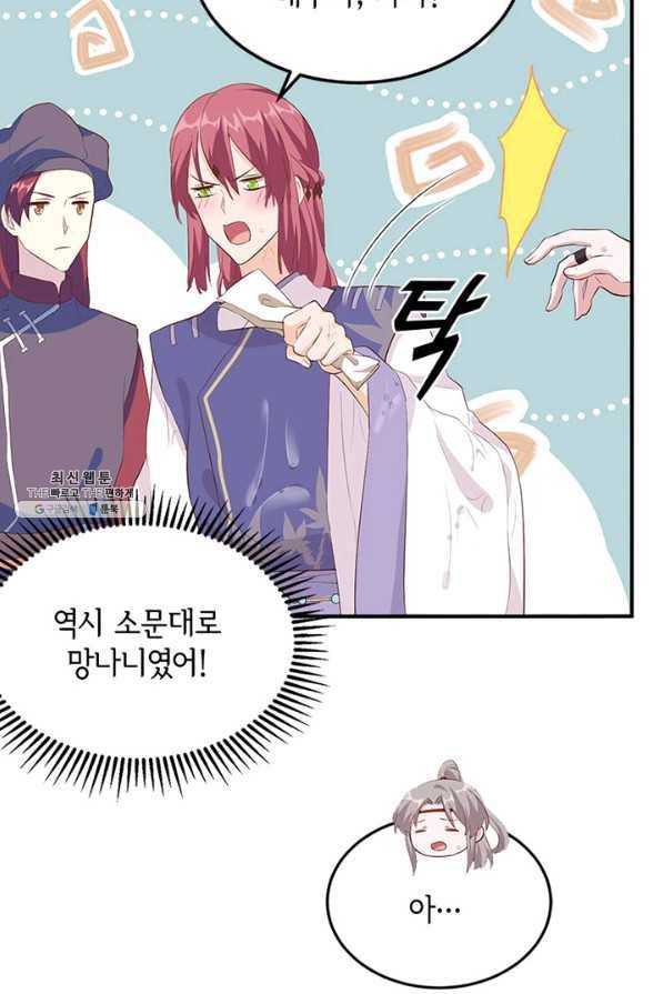 역하렘 나라의 낭군들 36화 10