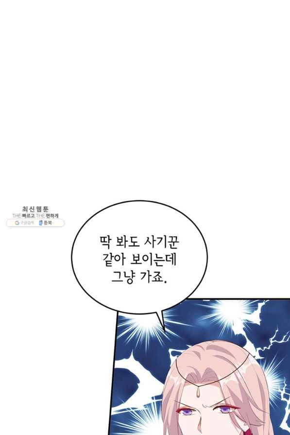 역하렘 나라의 낭군들 36화 11