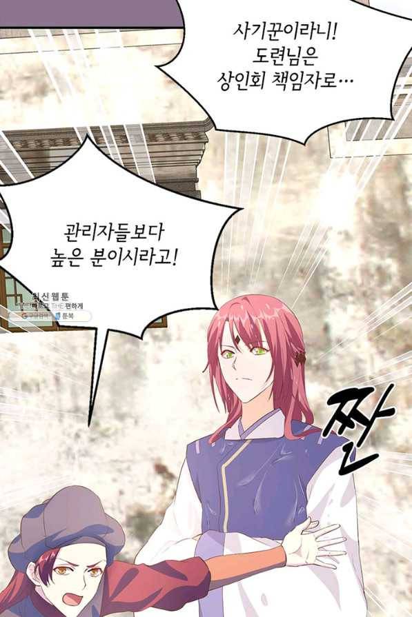 역하렘 나라의 낭군들 36화 13