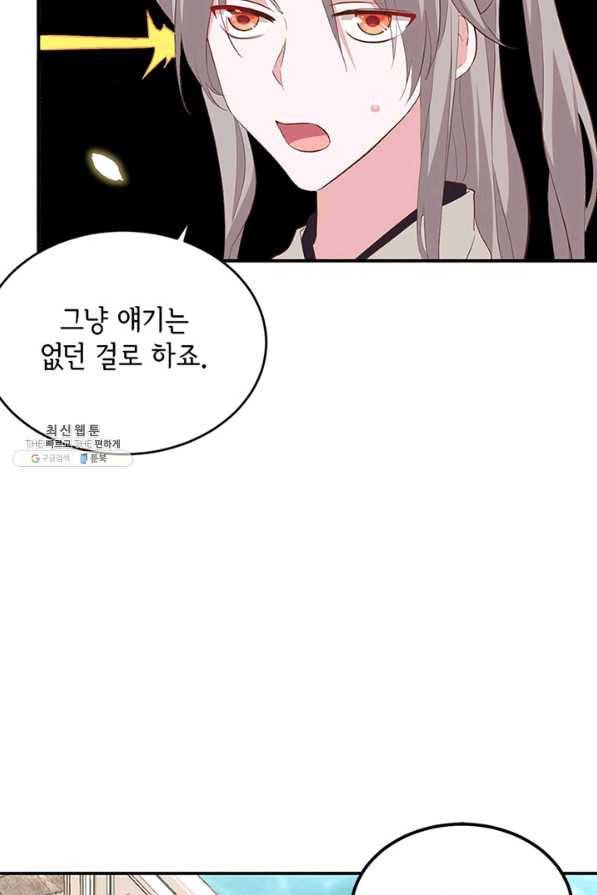역하렘 나라의 낭군들 36화 15