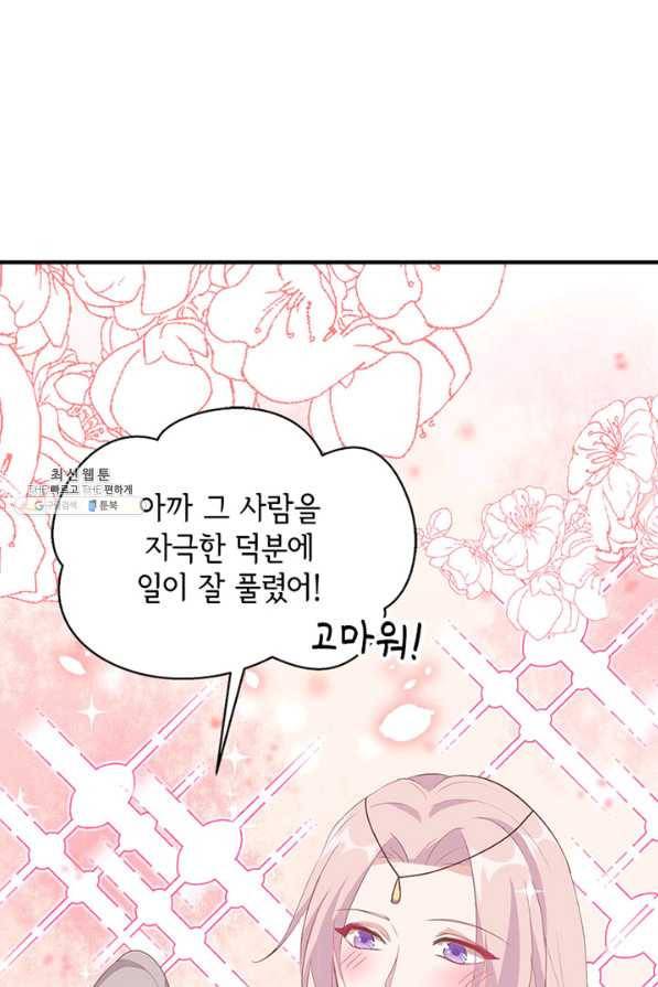 역하렘 나라의 낭군들 36화 22