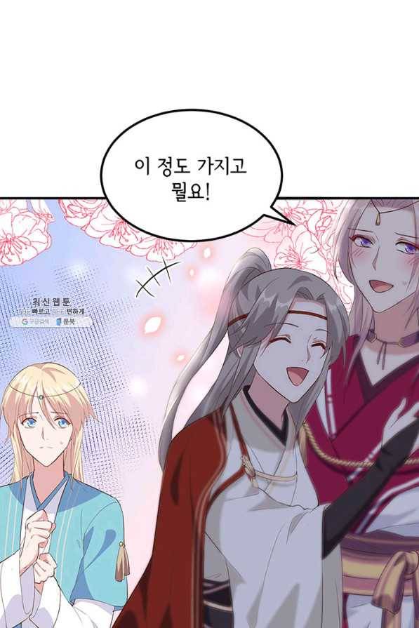 역하렘 나라의 낭군들 36화 25