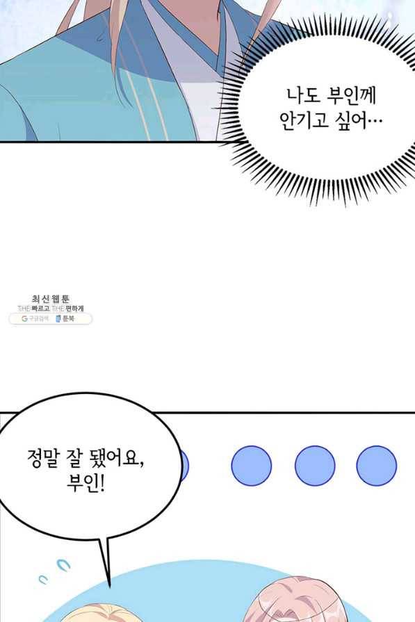 역하렘 나라의 낭군들 36화 27