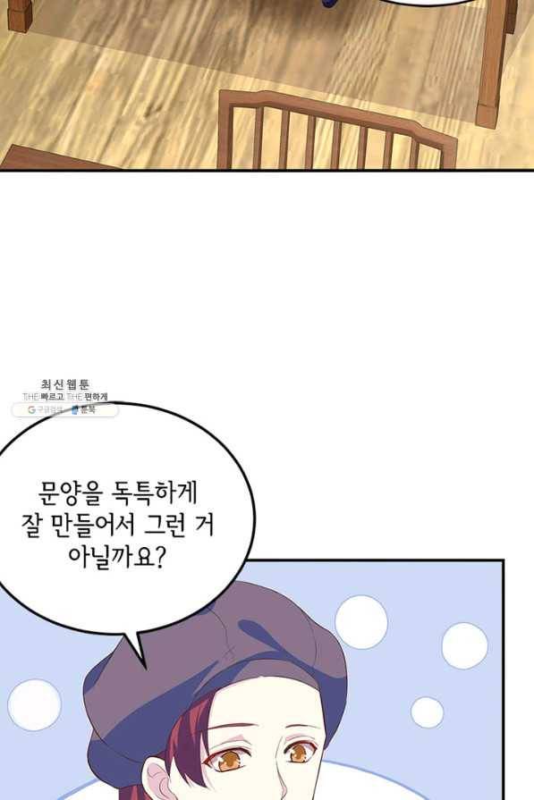 역하렘 나라의 낭군들 36화 31