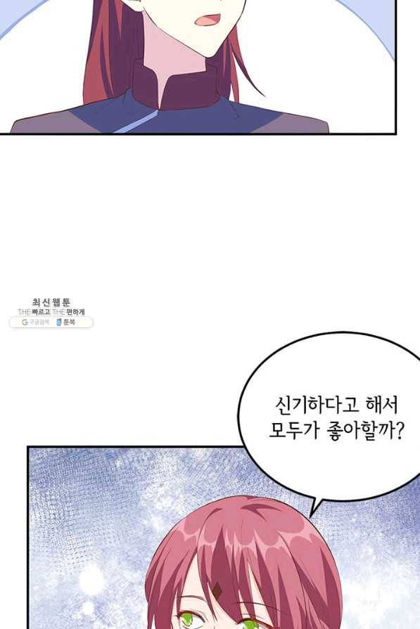 역하렘 나라의 낭군들 36화 32