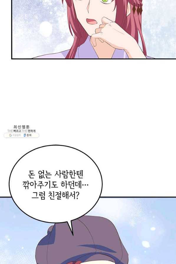 역하렘 나라의 낭군들 36화 33