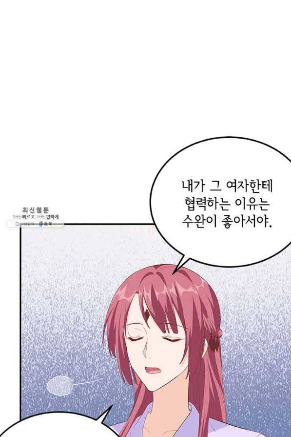 역하렘 나라의 낭군들 36화 37