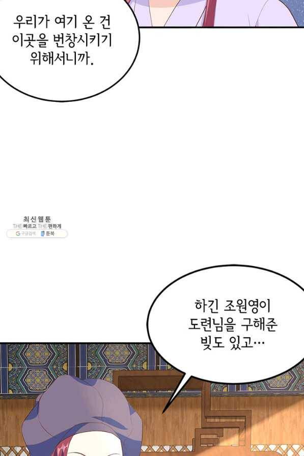 역하렘 나라의 낭군들 36화 38