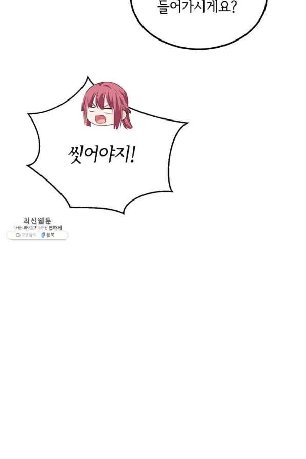 역하렘 나라의 낭군들 36화 40