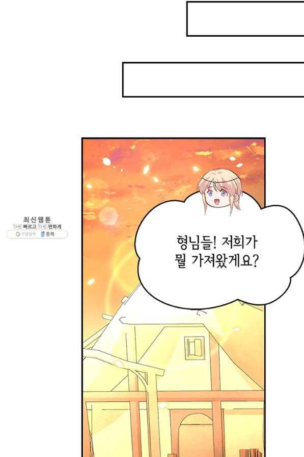 역하렘 나라의 낭군들 36화 41
