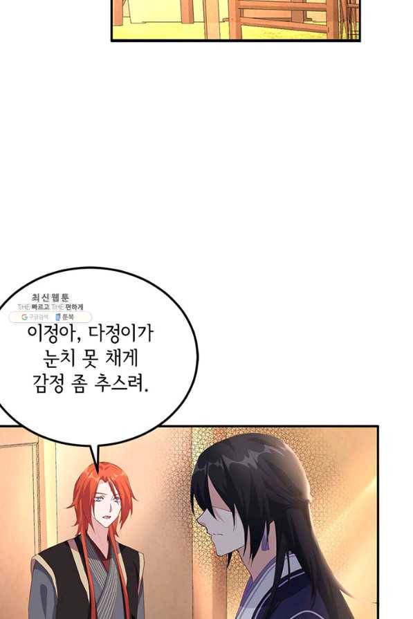 역하렘 나라의 낭군들 36화 42