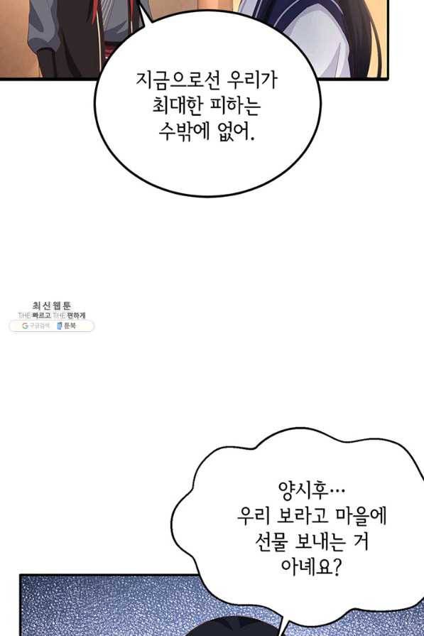역하렘 나라의 낭군들 36화 43