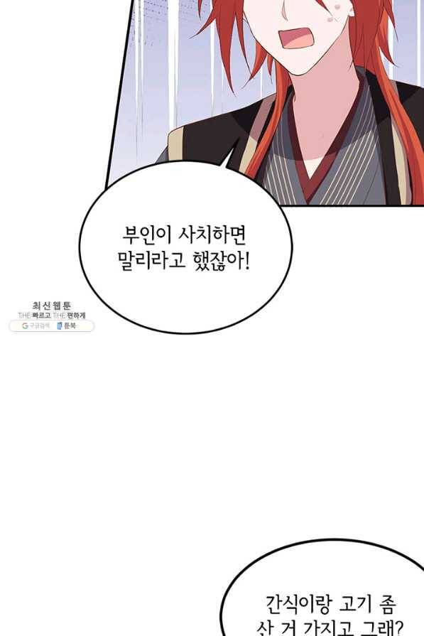 역하렘 나라의 낭군들 36화 48