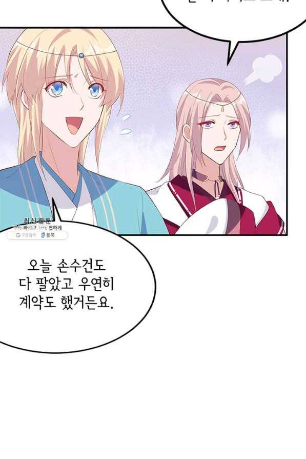 역하렘 나라의 낭군들 36화 49