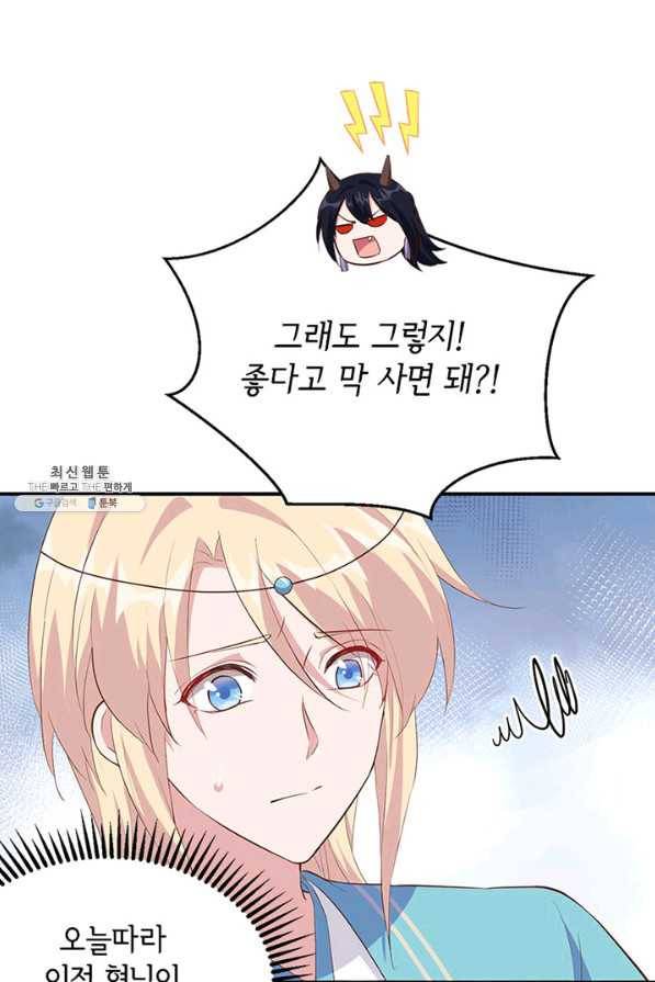 역하렘 나라의 낭군들 36화 50
