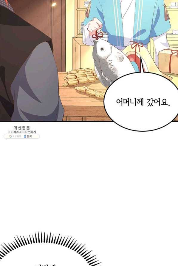 역하렘 나라의 낭군들 36화 52