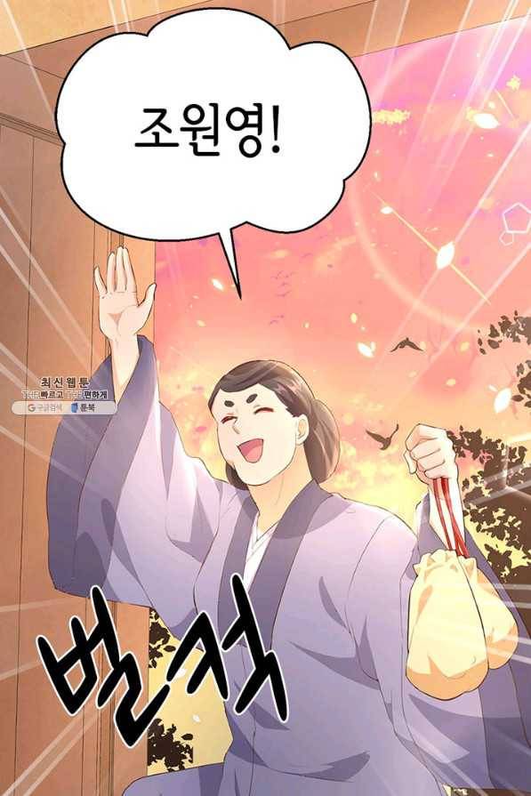 역하렘 나라의 낭군들 36화 58