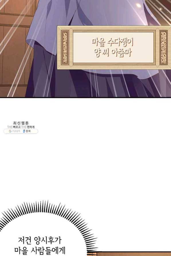 역하렘 나라의 낭군들 36화 59