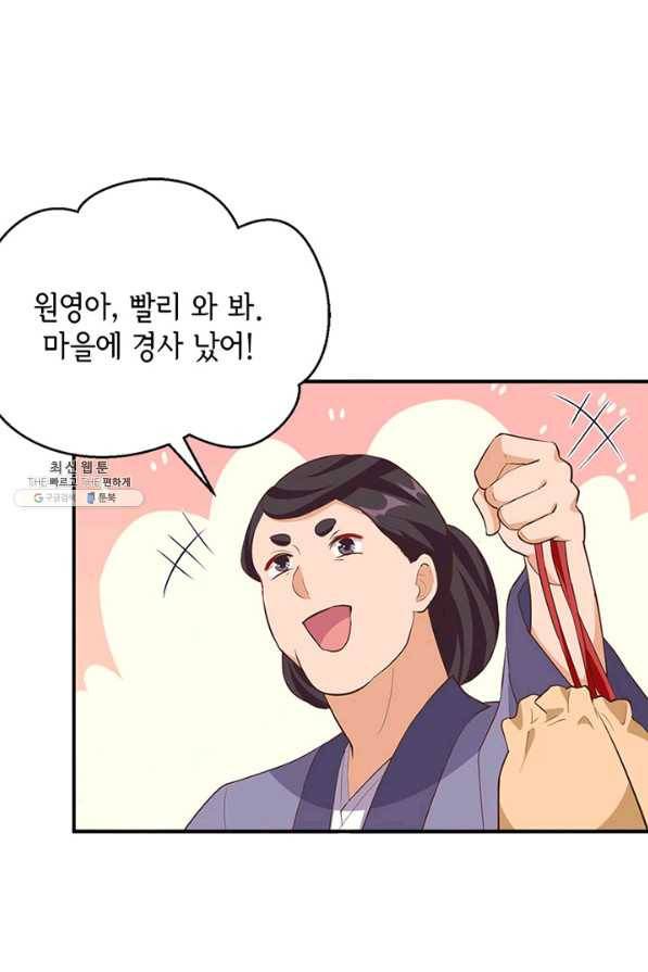 역하렘 나라의 낭군들 36화 61