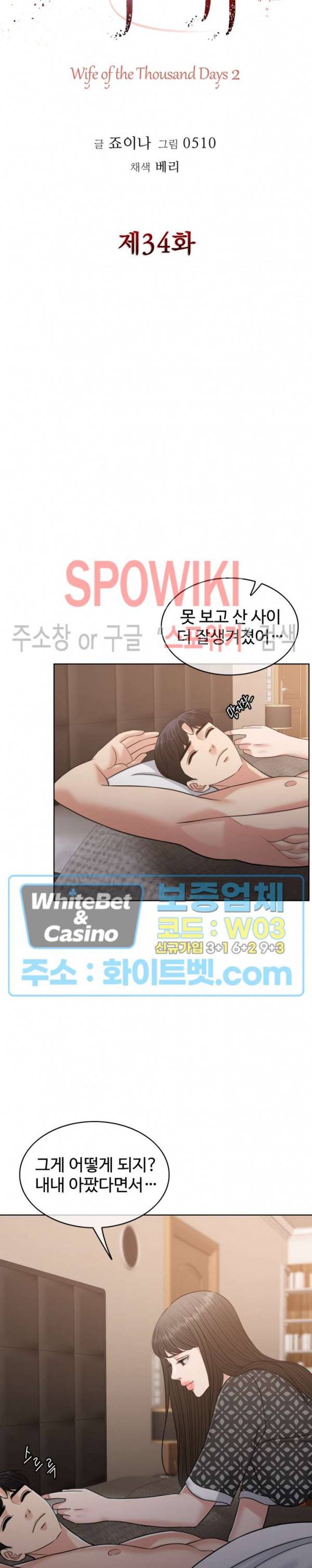 천일의 아내 시즌2 34화 9