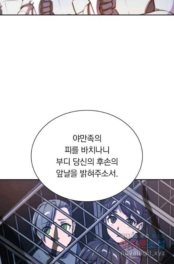 서큐버스가 되어버린 기사님 118화 9