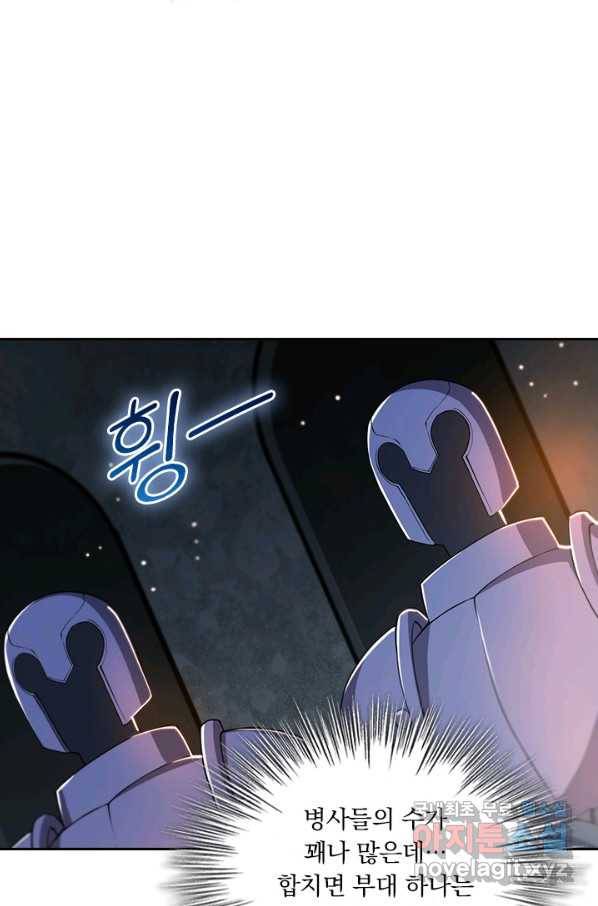 서큐버스가 되어버린 기사님 118화 18