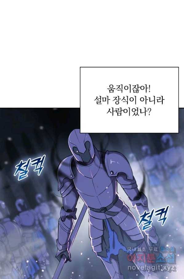 서큐버스가 되어버린 기사님 118화 27