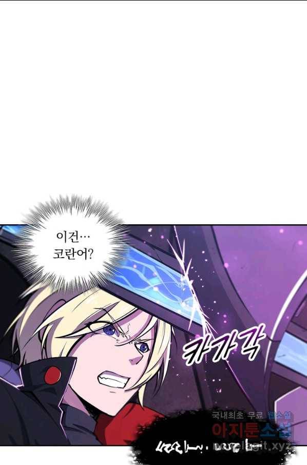 서큐버스가 되어버린 기사님 118화 33