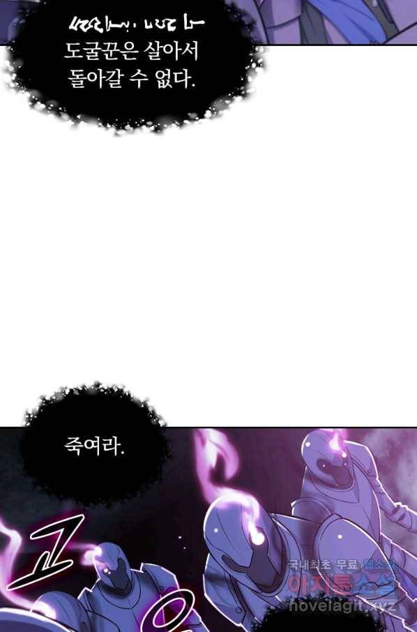 서큐버스가 되어버린 기사님 118화 35