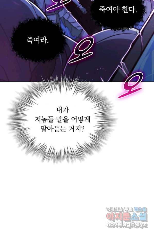 서큐버스가 되어버린 기사님 118화 36