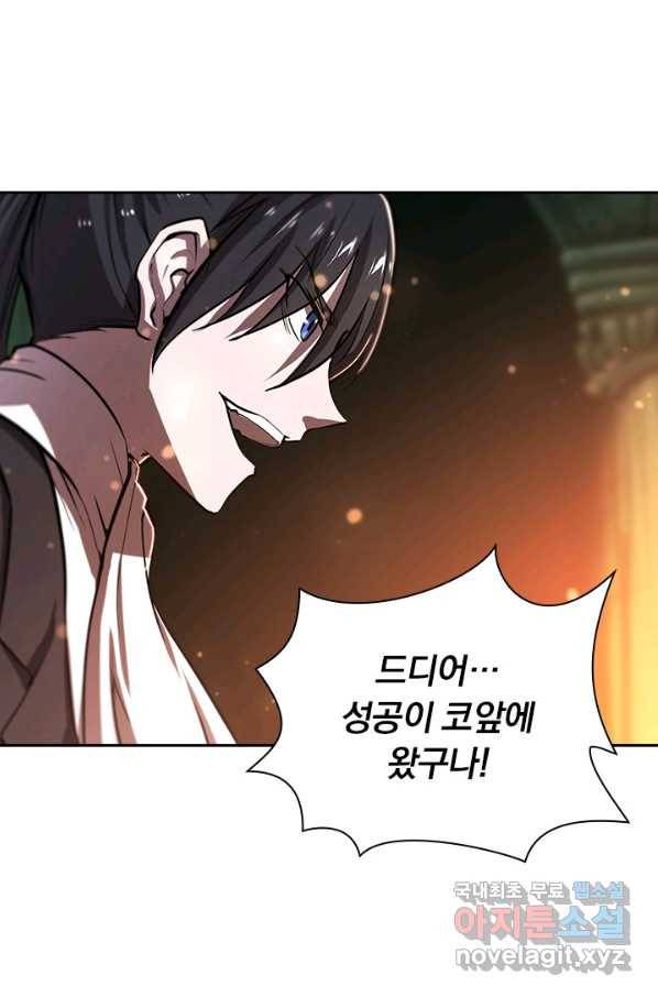 서큐버스가 되어버린 기사님 118화 53