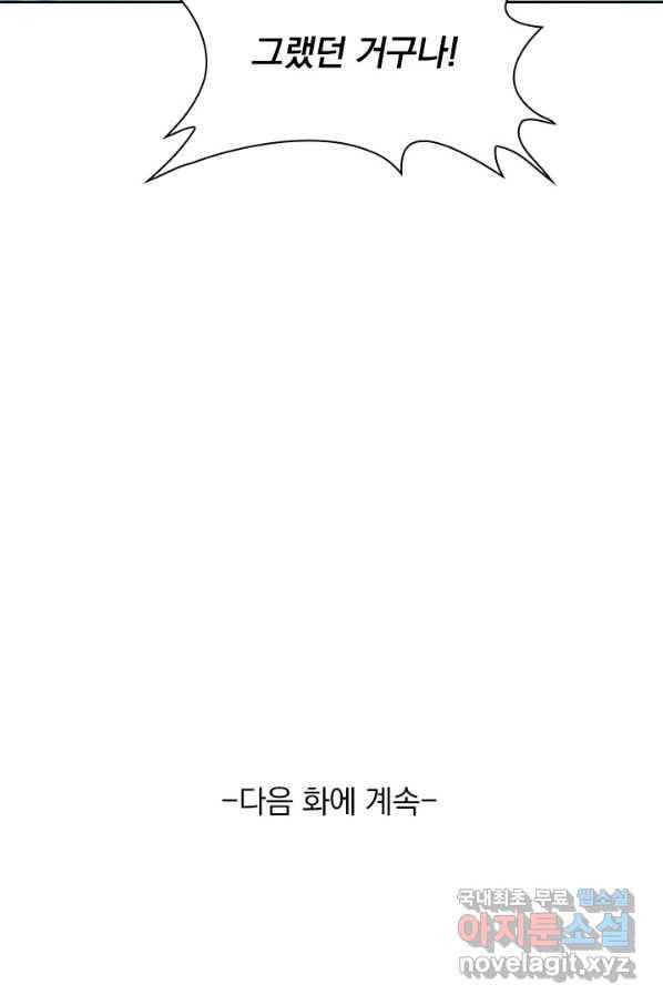 서큐버스가 되어버린 기사님 118화 56
