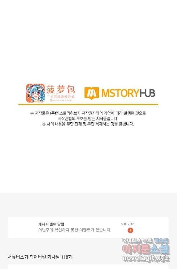 서큐버스가 되어버린 기사님 118화 57